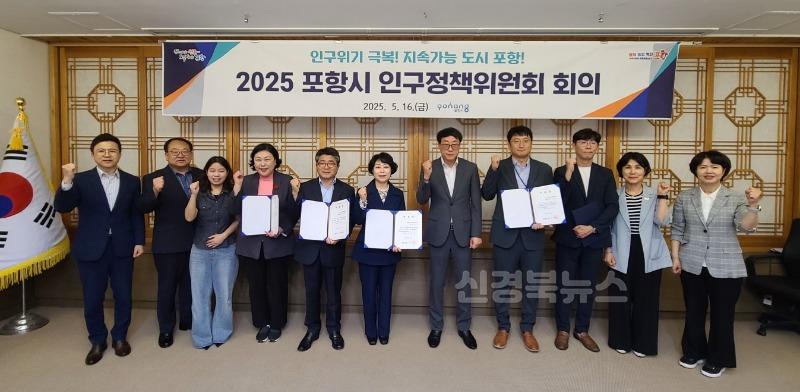 250518 포항시, 인구정책위원회 개최…모든 세대가 행복한 도시 만든다.jpg