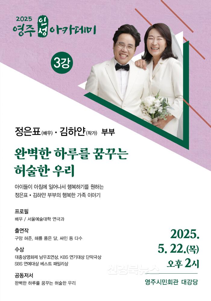 [크기변환]영주-1-1 배우 정은표‧김하얀 부부의 행복한 가족 이야기(홍보이미지).jpg