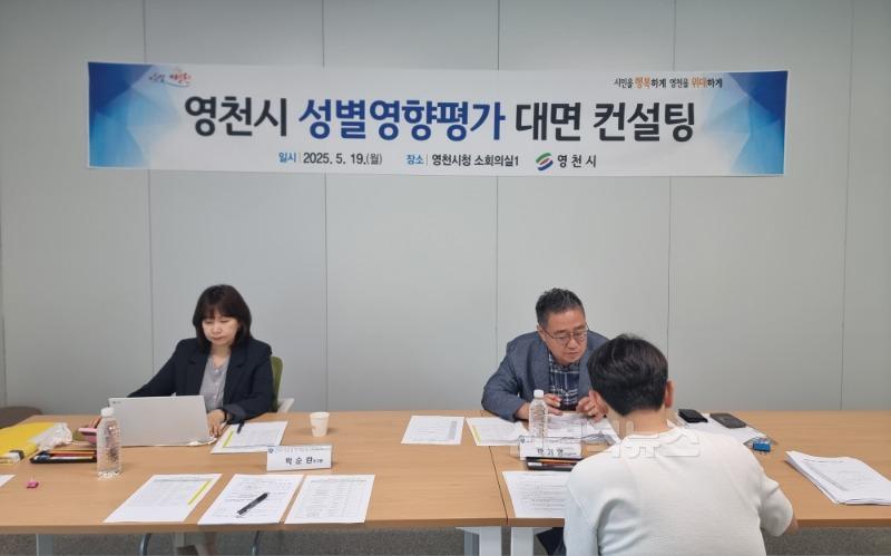 2 [사진] 영천시, 2025년도 성별영향평가 대면 컨설팅 실시.jpeg