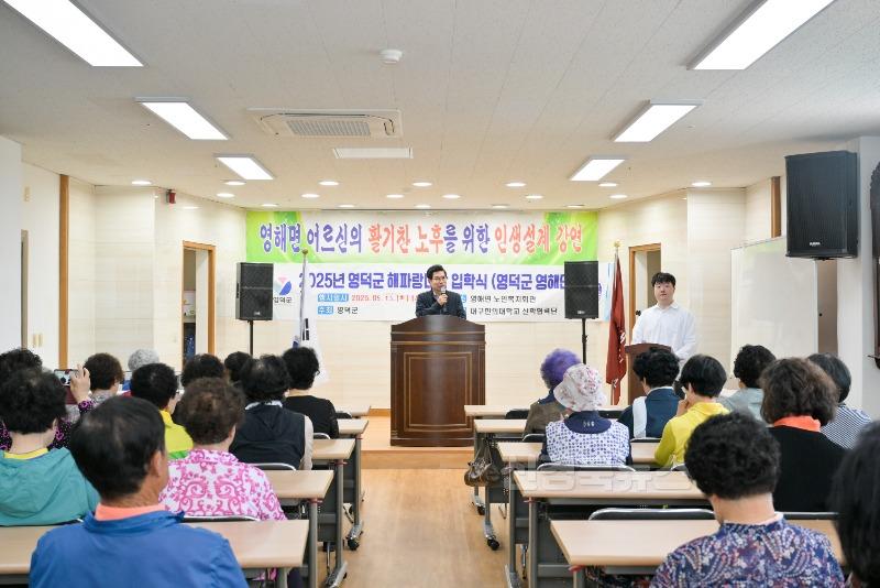 1-1_영덕군, 해파랑대학 입학·개강식 개최로 평생학습 재개.jpg