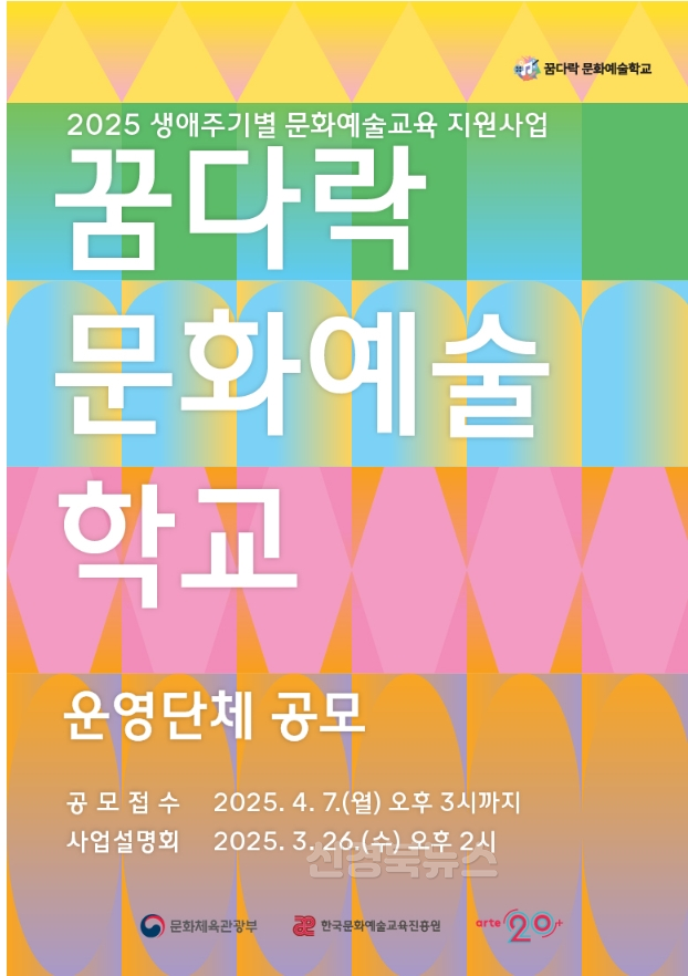 문화재단_꿈다락문화예술학교 공고 포스터.jpg