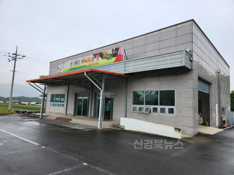 05.19-3 보도자료(개진감자영농조합법인, 개진감자직판장 개장)(1).jpg
