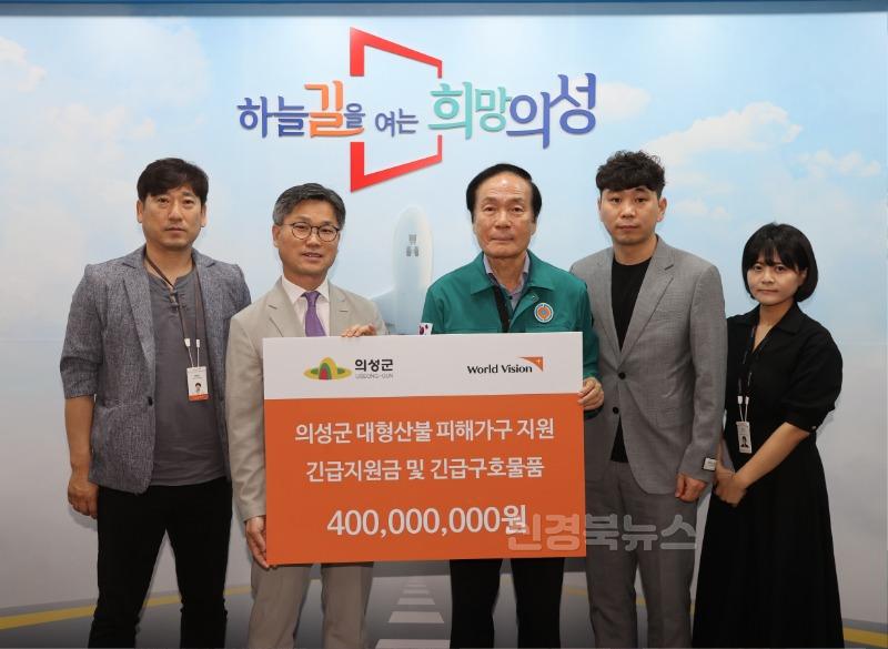 04의성군제공 산불피해 성금전달(월드비전)3886.JPG