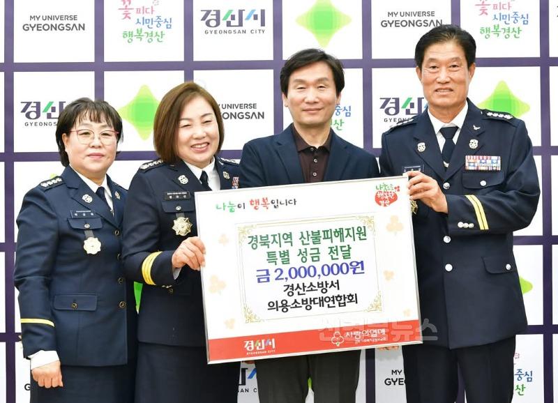 20250519 경산소방서 의용소방대연합회, 산불 피해 이재민 성금 전달.jpg