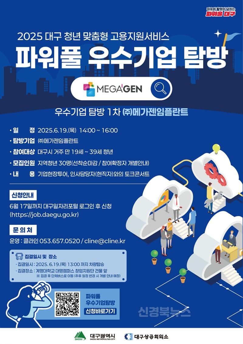 [붙임]_파워풀우수기업탐방1회차_포스터.jpg