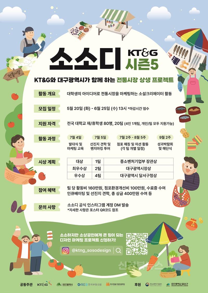 [붙임] 소소디 시즌5 포스터.jpg