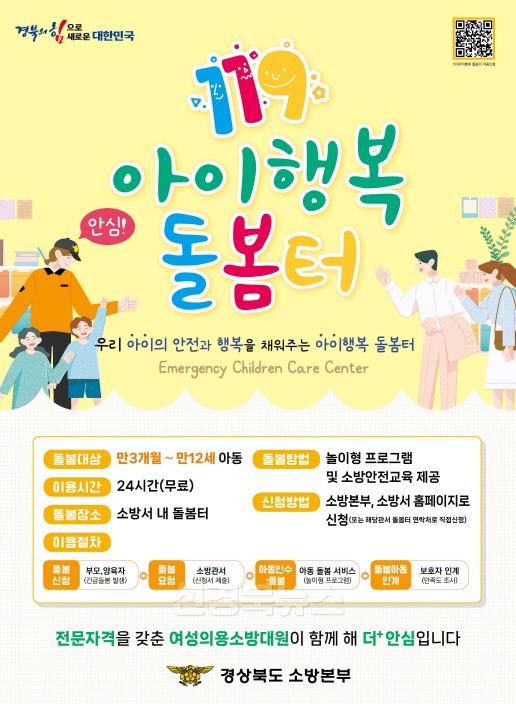 119아이행복돌봄터 홍보 포스터.jpg