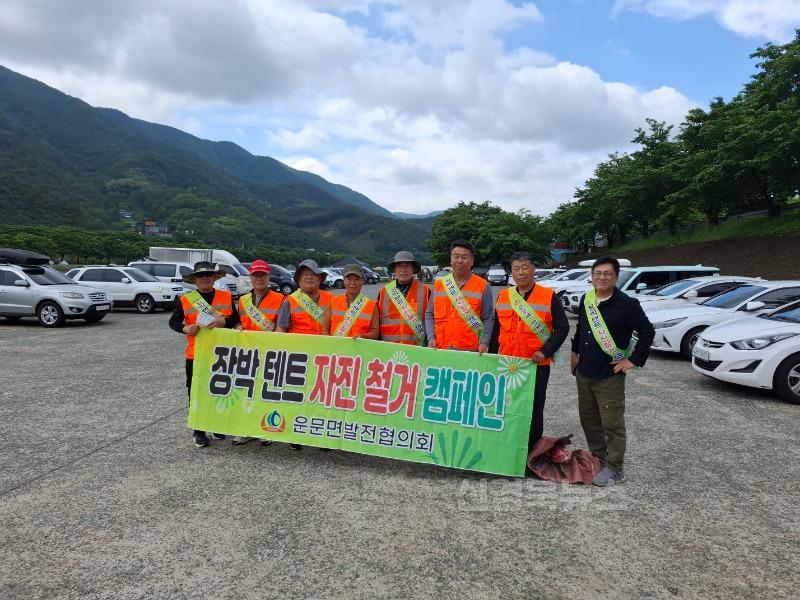 운문면) 운문면 장박 텐트 자진 철거 캠페인3.jpg