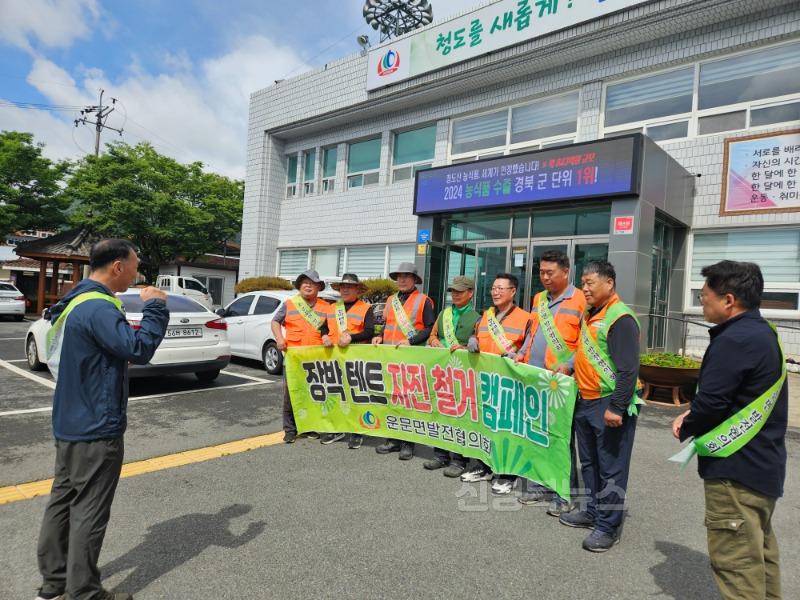 운문면) 운문면 장박 텐트 자진 철거 캠페인1.jpg