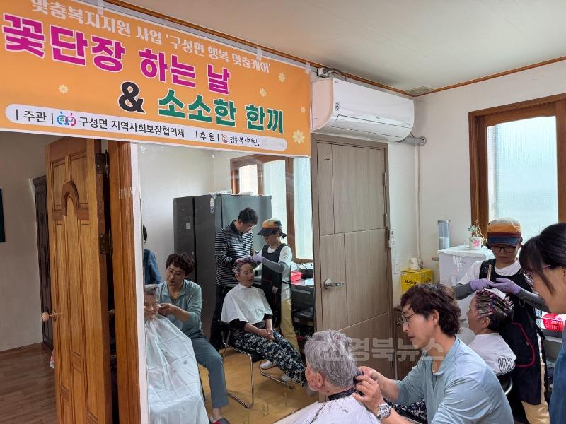 구성면지역사회보장협의체, ‘꽃단장하는날’ 미용봉사 펼쳐-구성면(사진2).jpg