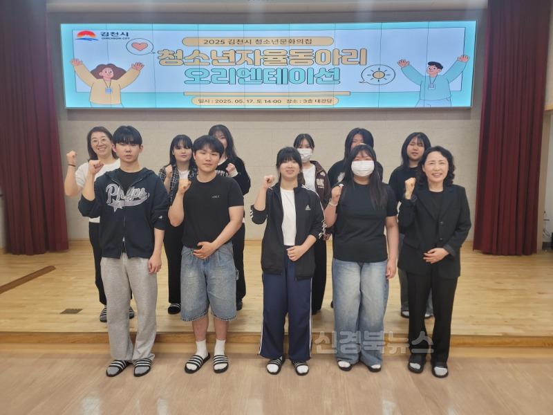 김천시 청소년 자율동아리 오리엔테이션 개최-가족행복과(사진1).jpg