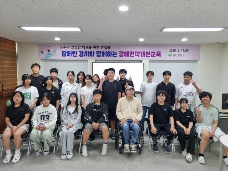 [금천중]장애인 강사와 함께하는 장애인식개선교육3.jpg