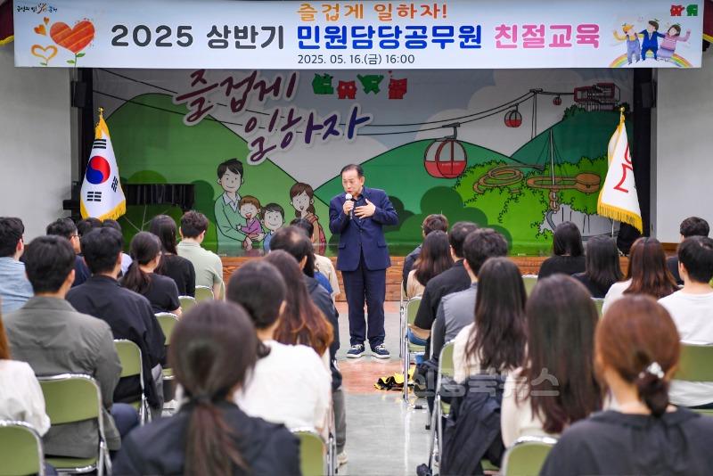1. 2025년 상반기 민원담당공무원 친절교육.jpg