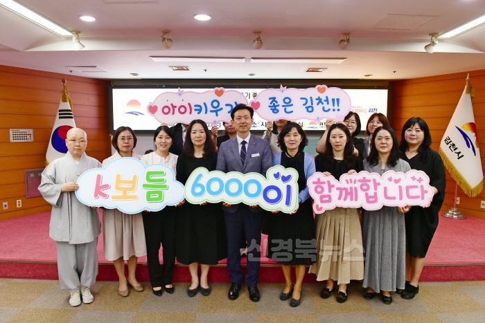 [크기변환]김천시, 든든한 돌봄,보육 지원책 'K보듬 6000'(사진7_k보듬 6000 간담회).jpg