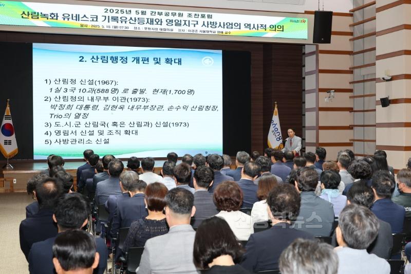 250519 포항 영일지구, 산림녹화 세계적 성공 모델…조찬포럼서 의의 재조명1.JPG