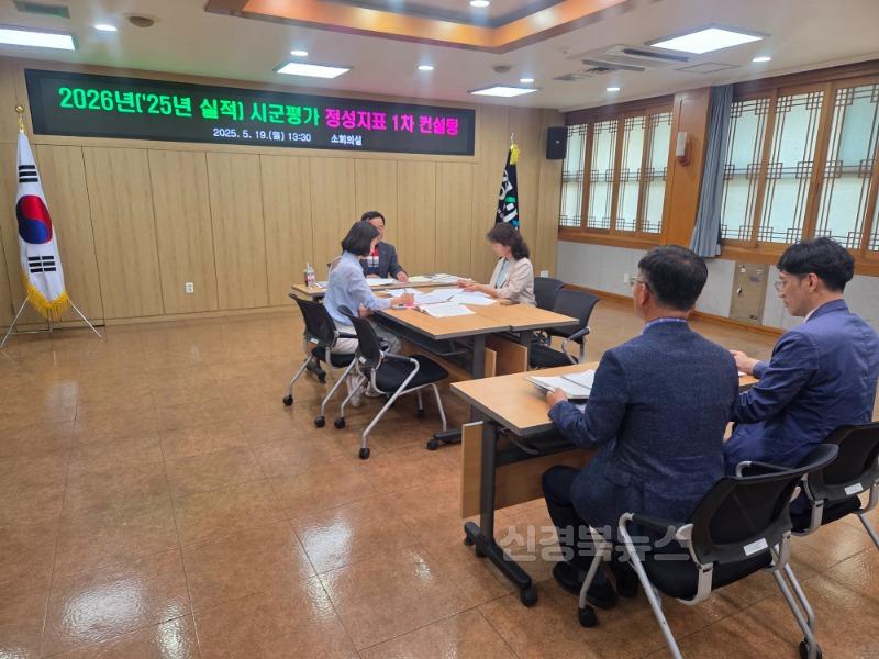 [경산시보도자료]경산시, 시군평가 대비 정성지표 컨설팅 실시 (2).jpg