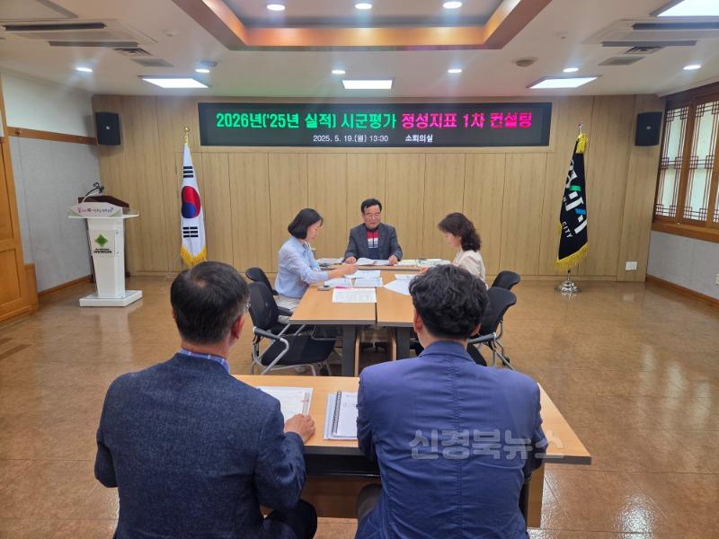 [경산시보도자료]경산시, 시군평가 대비 정성지표 컨설팅 실시.jpg
