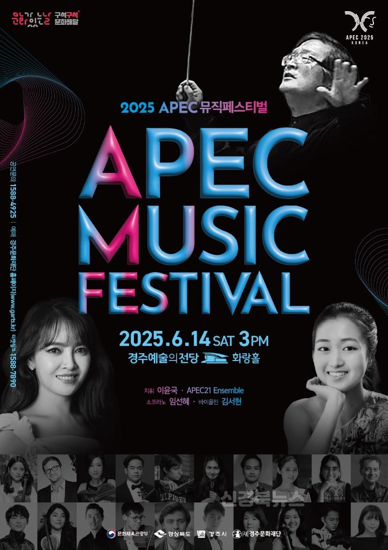 3. 포스터_APEC 뮤직페(6.14).jpg