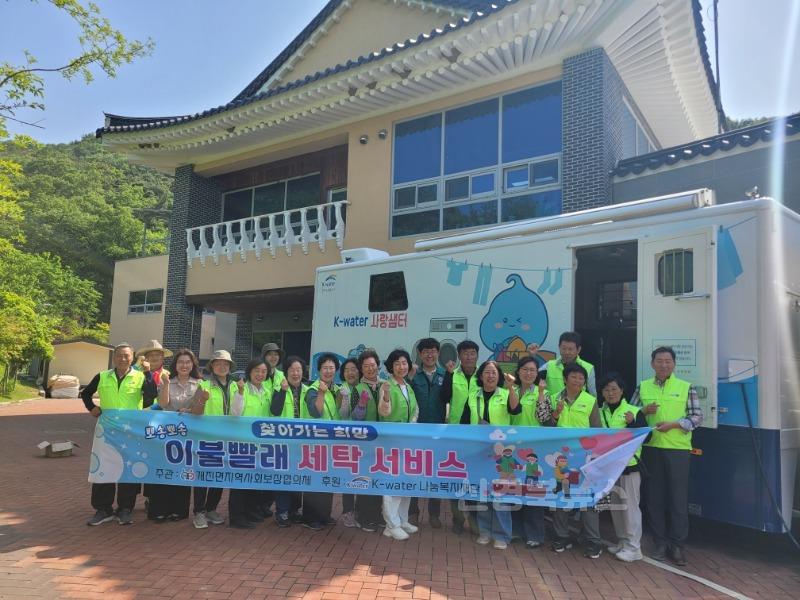 05.20-4 보도자료(개진면 지역사회보장협의체 이불빨래 봉사 및 정기회의)(2).jpeg