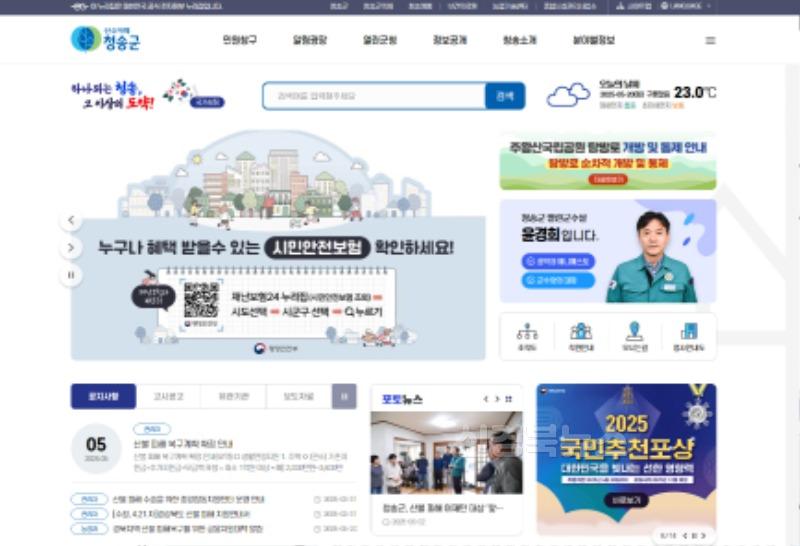 250520보도자료(청송군대표홈페이지, 웹 접근성 품질인증마크 재획득)-청송군청 홈페이지.jpg