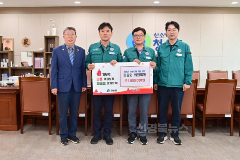 250520보도자료(청송 산불 피해 복구 위한 따뜻한 성금 잇따라[파공회]).JPG