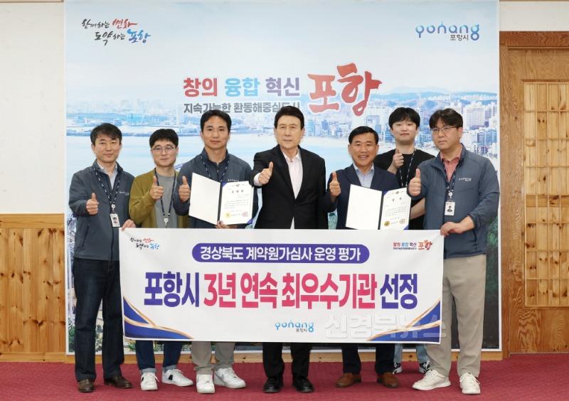 250520 포항시, ‘경북 계약원가심사 운영평가’ 3년 연속 최우수기관 선정1.JPG