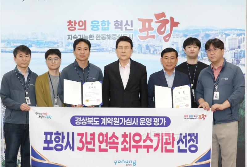 250520 포항시, ‘경북 계약원가심사 운영평가’ 3년 연속 최우수기관 선정2.jpg
