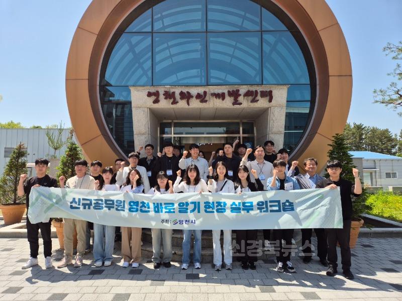 2 [사진] 신규공무원 ‘영천 바로 알기’ 현장 실무 워크숍 실시 (1).jpeg