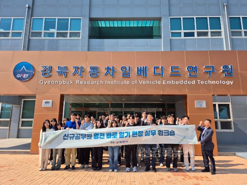 2 [사진] 신규공무원 ‘영천 바로 알기’ 현장 실무 워크숍 실시 (4).jpeg