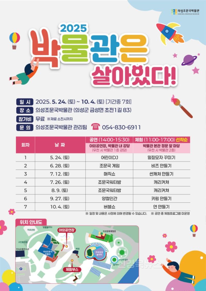 03의성군제공 포스터(2025 박물관은 살아있다).jpg