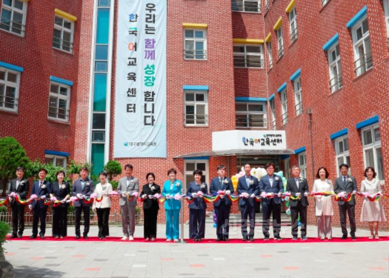 대구시교육청, ‘한국어교육센터 개소식’ 개최-1.jpg