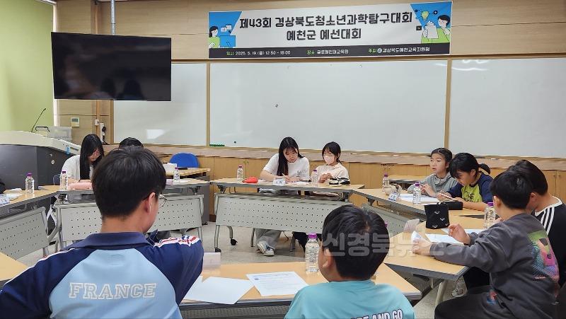 [교육지원과] 제43회 경상북도청소년과학탐구 예천군 예선대회 개최(2).jpg
