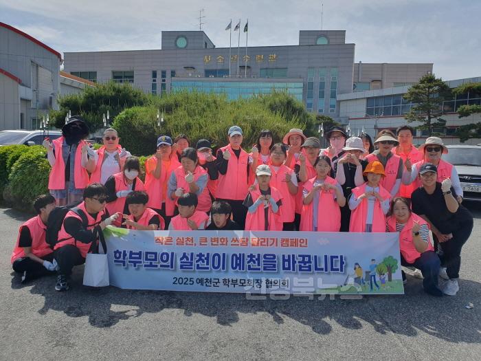 [크기변환][교육지원과] 예천교육지원청, 2025 학부모회장협의회 쓰담달리기.jpg