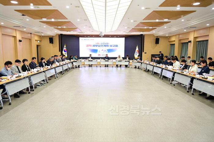 [크기변환]배낙호 김천시장, 공약 세부실천계획 보고회 개최-기획예산실(사진) (4).JPG