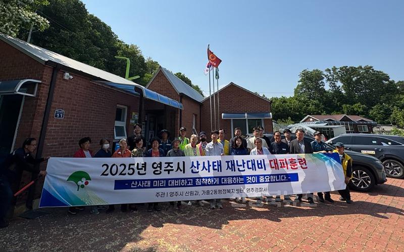 영주-1-3 (참고사진) 2025년 영주시 산사태 재난대비 대피훈련 단체기념사진.jpg