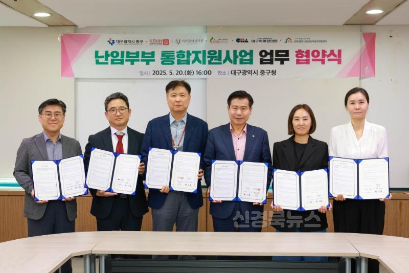 대구 중구, 난임부부 통합지원사업 업무 협약… 협력체계 구축(협약식 사진).jpg