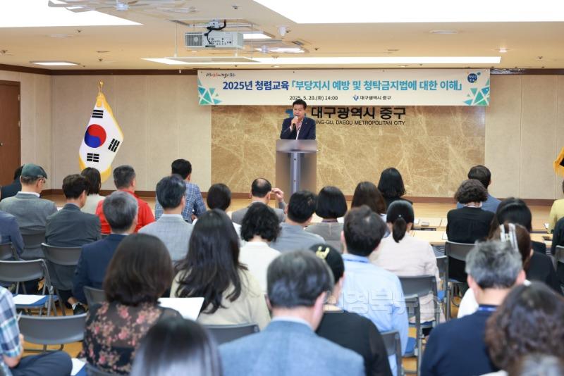 대구 중구, 청렴 서약식 및 청렴교육 실시… 공정한 공직문화 정착 다짐.jpg