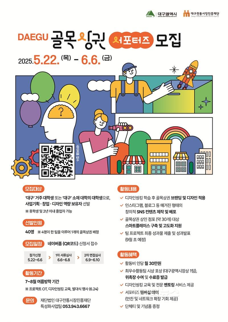 [붙임1]_골목상권_서포터즈_모집_포스터.jpg