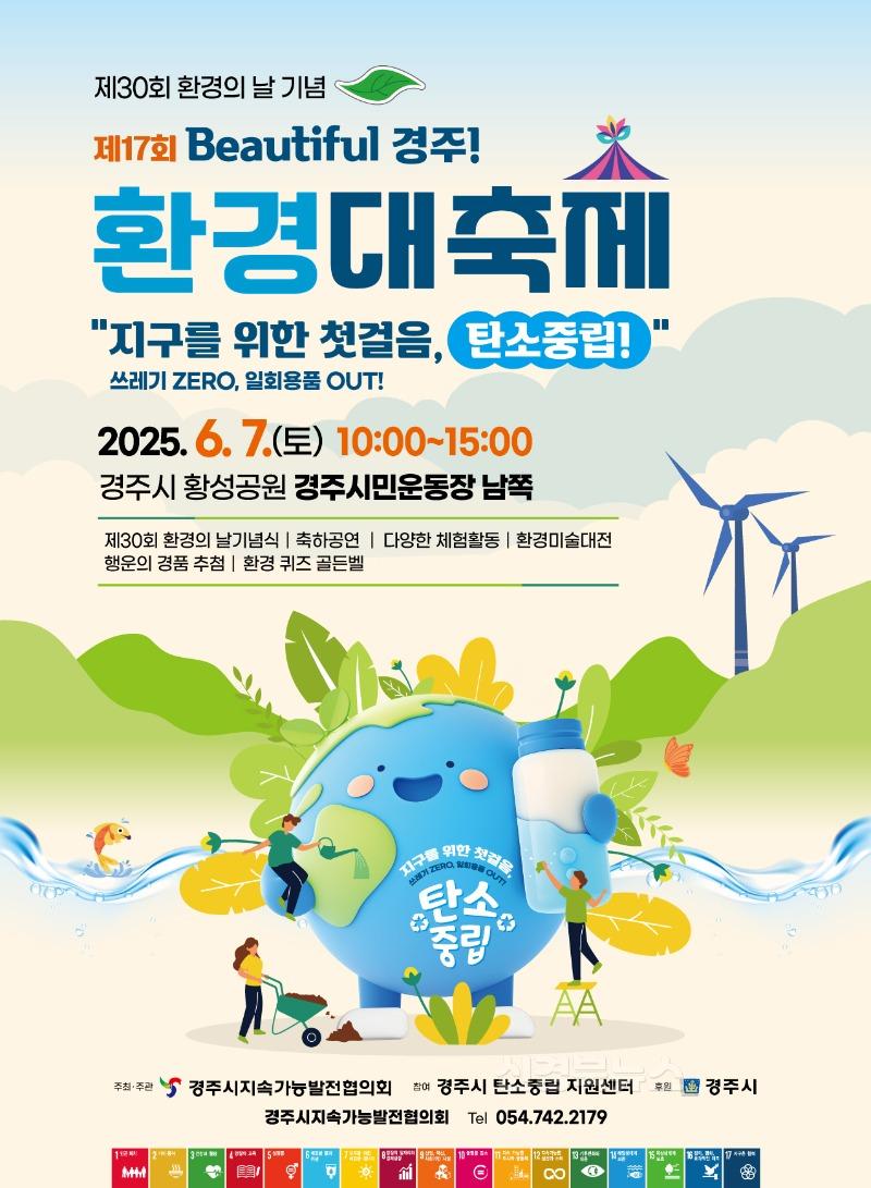 2-1. 환경대축제 포스터.jpg
