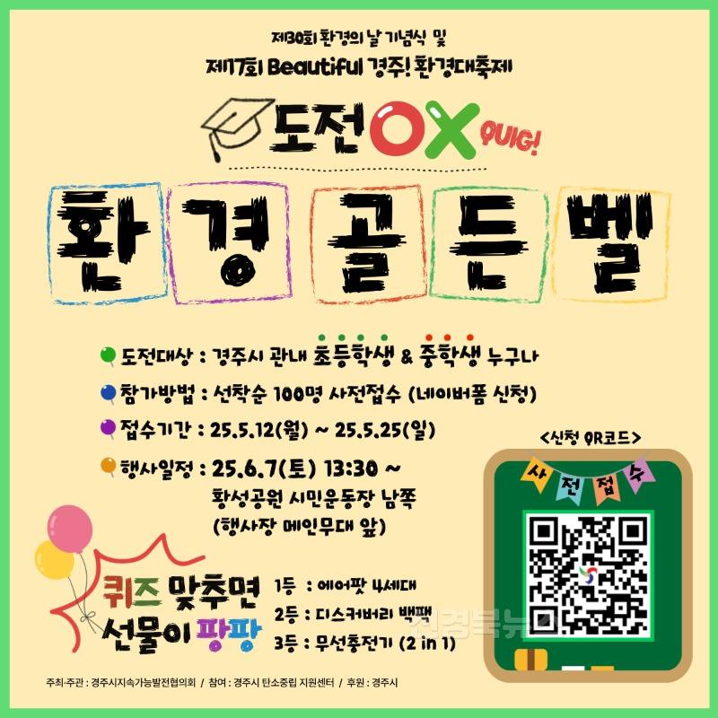 2-2. 환경골든벨 신청 안내.jpg
