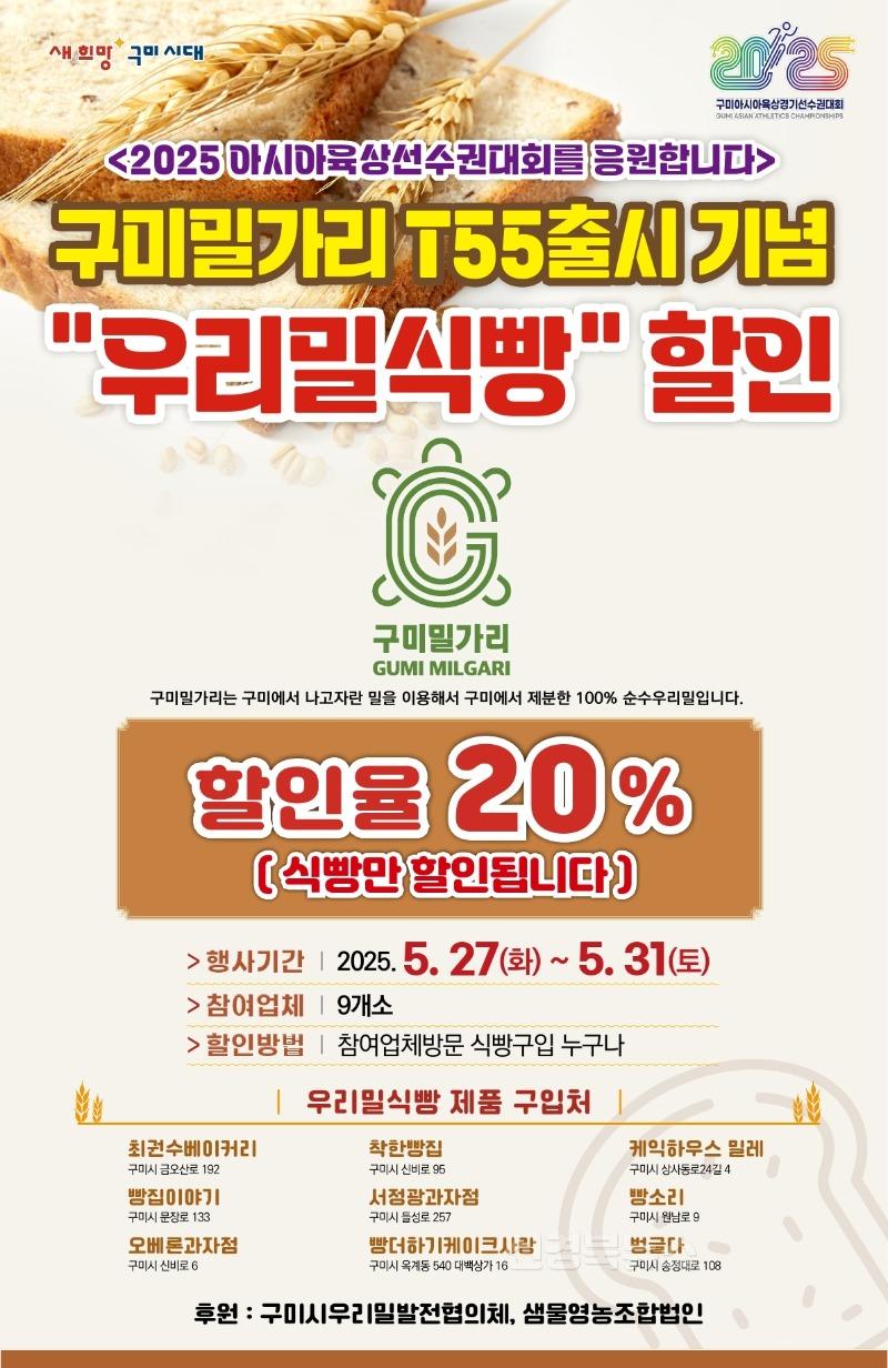 [기술개발과]프랑스풍 식빵에 도전장…구미밀가리  5월 27일 공식 출시1(포스터).jpg