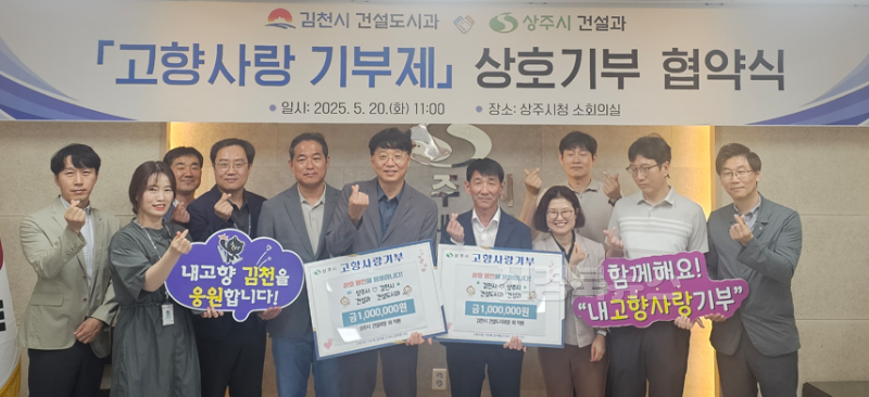 [상주시 건설과]고향사랑기부제 상호기부(김천시 건설도시과).png