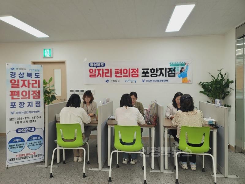 250521 포항형 일자리편의점 운영…경력 단절 여성 재취업 지원 본격화1.jpg