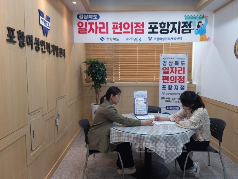 250521 포항형 일자리편의점 운영…경력 단절 여성 재취업 지원 본격화2.jpg