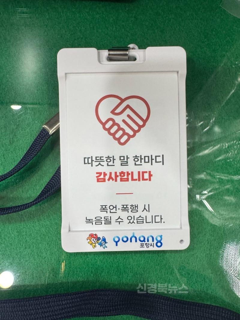 250521 포항시, 악성 민원 대응 위한 카드형 녹음기 도입…공무원 보호 강화2.jpg