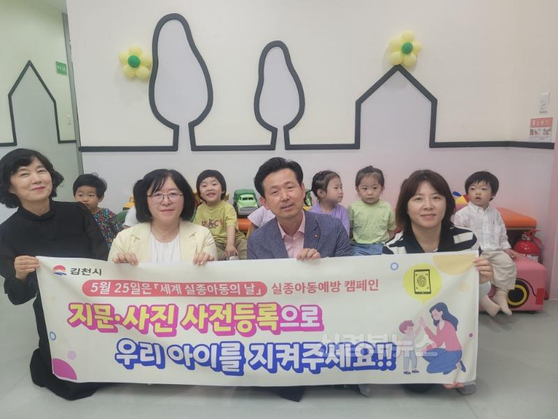 김천시  어린이집 지문 사전등록으로 아동 실종 예방-가족행복과(사진1).jpg