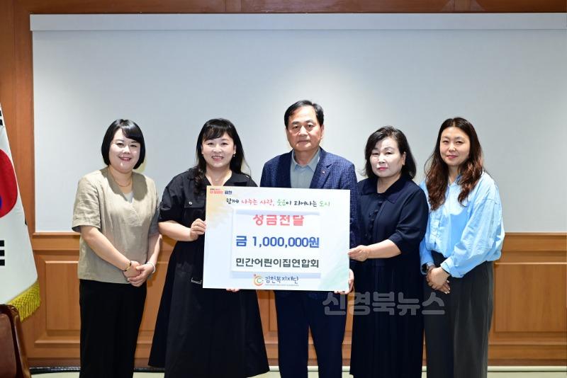 김천시 국공립 · 민간어린이집연합회 성금 전달-가족행복과(사진3_민간어린이집연합회_김천복지재단.jpg