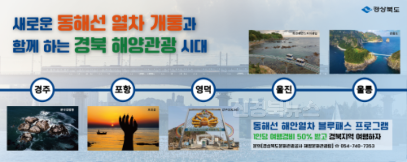 1._동해선_해안열차_블루패스_사업_포스터.png