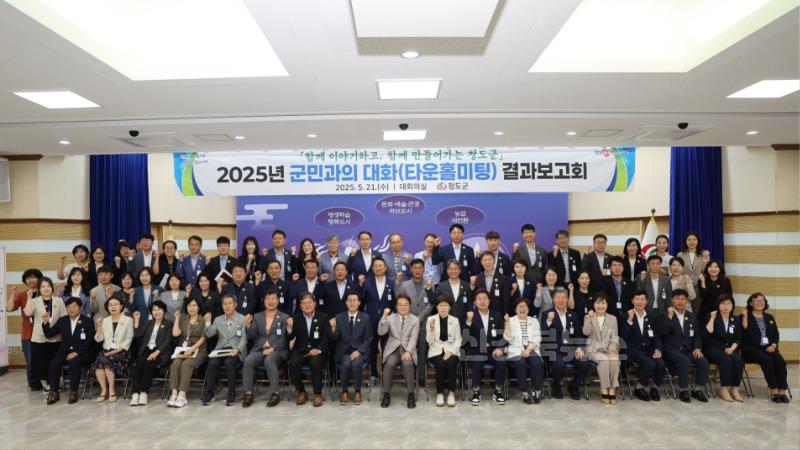 총무과)청도군, 타운홀미팅 결과보고회 개최로‘참여행정’의 새로운 이정표를 세우다.jpg
