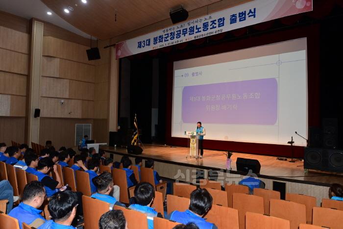 [크기변환]1. 제3대 봉화군청 공무원노동조합 출범식 (1).jpg